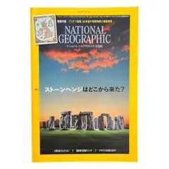 【まとめ買い歓迎】NATIONAL GEOGRAPHIC 2022年8月号