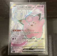 ポケモンカード リーリエのピッピEXSR