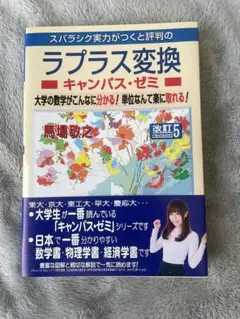 ラプラス変換キャンパス・ゼミ 改訂5