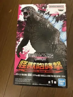 ゴジラ vs コング: THE NEW EMPIRE フィギュア