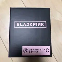 BLACKPINK 一番くじ ウェットティッシュ