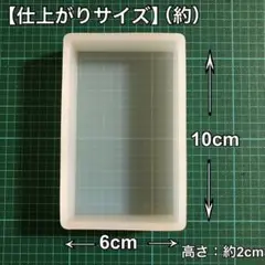 100【6cm×10cm】シリコンモールド 長方形 四角形 深型 大きいサイズ