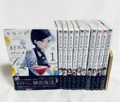【美品】まどろみバーメイド 1〜11巻セット