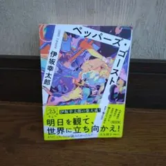 ペッパーズ・ゴースト