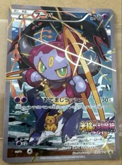 フーパ：光輪の超魔神 フーパ 入場者プレゼント PROMO XYシリーズプロモ