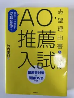 AO・推薦入試