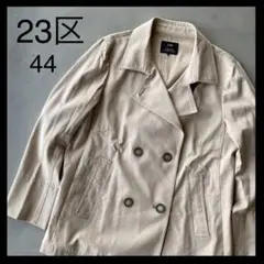 【23区】ピーコート サイズ44(XLサイズ相当) ベージュ