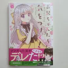 お兄ちゃんたちに気をつけて! 3