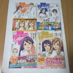 マンガでわかる心療内科 5-8巻セット