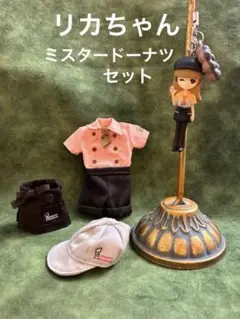 リカちゃん　ミスタードーナツ　セット　リカちゃんアウトフィット