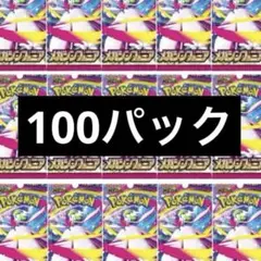 ポケモンカード　メガシンフォニア　100パック　新品未開封