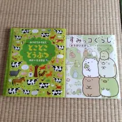どこどこどうぶつ & すみっコぐらしまちがいさがし
