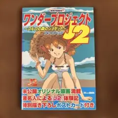 2025年最新】ワンダープロジェクト J2 コルロの森のジョゼットの