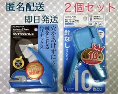 針なしステープラー<ハリナックスプレス>(2個セット)