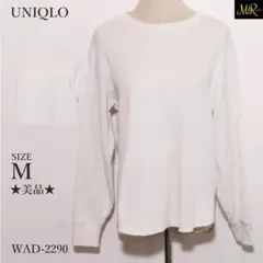★美品★ ユニクロ トップス カットソー 長袖 無地 ワッフル素材 クルーネック