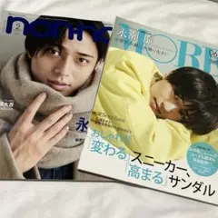 永瀬廉　表紙雑誌　2冊