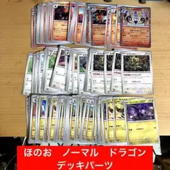 ほのお　ノーマル　ドラゴンタイプ　まとめ売り　テラスタルフェス他　デッキパーツ