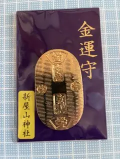 山梨県　新屋山神社　金運最強神社