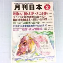 9706　月刊日本 2025年2月号
