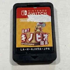 進め!キノピオ隊長 Nintendo Switch