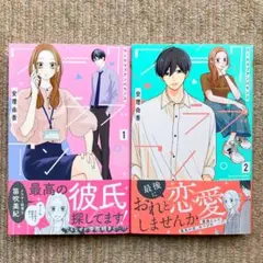 【美品・全巻】 ワークラブアンバランス　全2巻　安理由香