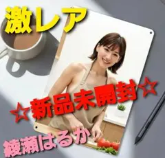 【再入荷】～時限セール～【新品】綾瀬はるか レア セクシー ブリキ 看板