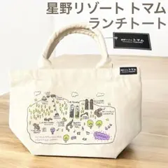 星野リゾート トマム　ランチトートバック エコバッグ