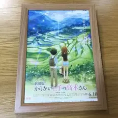 からかい上手の高木さん ①　【B5】フレーム付ポスター風　額装入り映画チラシ