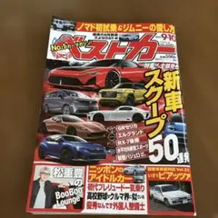 ベストカー最新号2025年9月10日