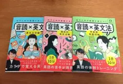 『話すための基礎が身につく音読×英文法』3冊セット　NHK出版