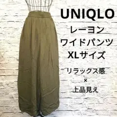 UNIQLO ワイドパンツ XL カーキ レーヨン100% 涼感 リラックス感