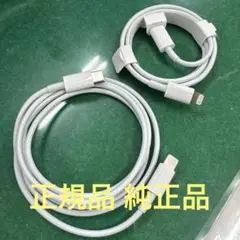 Apple純正 USB-C to Lightning Cable 2本