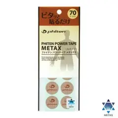 phiten パワーテープ メタックス 70マーク入