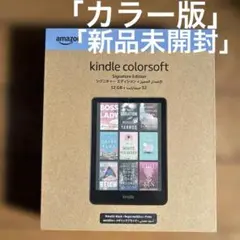 新品Kindle ColorSoft SignatureEdition 32GB