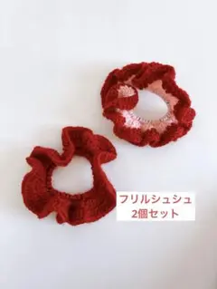 手編み　シュシュ　2個セット