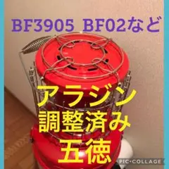 ★五徳★ アラジンストーブ ブルーフレーム