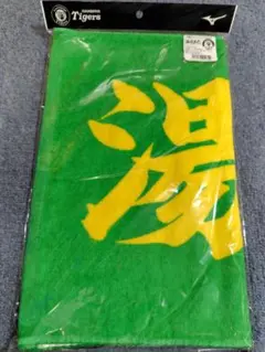阪神タイガース 応援プリントフェイスタオル 湯浅京己