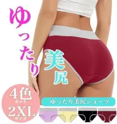 [2XL 4枚セット] ショーツ 大きい ハイウエスト 美尻 下着 L49