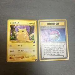 ポケモンカード　旧裏　ピカチュウ　マスターボール　イントロ　チコリータ　ワニノコ