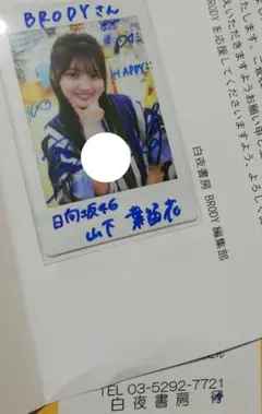 2025年最新】山下葉留花 直筆の人気アイテム - メルカリ