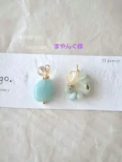まやんぐ様 リクエスト 2点 まとめ商品