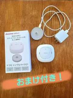お値下げしました☆docomo・シンプルマイク01