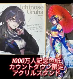 ぶいすぽっ！一ノ瀬うるは限定セット