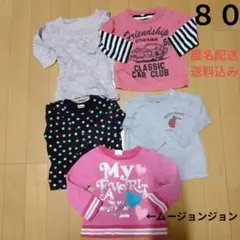 子供服　女の子　８０cm　長袖カットソートレーナー　５枚まとめ売り