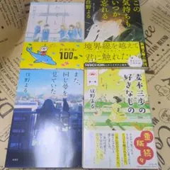まとめ売り　この気持ちもいつか忘れる　他3冊