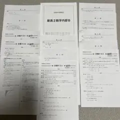 鉄緑会　新高2数学内部B 春期講習2023年