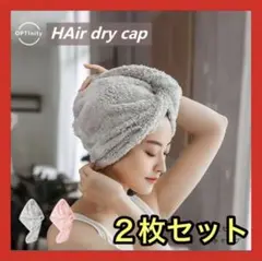 ヘアキャップ マイクロファイバー シームレス 2枚セット ドライタオル プール