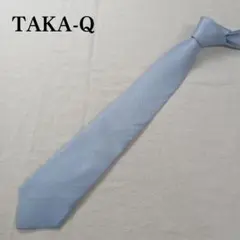 タカキュー ネクタイ 水色 無地 シルク100％ 耐水性 シンプル【n3195】