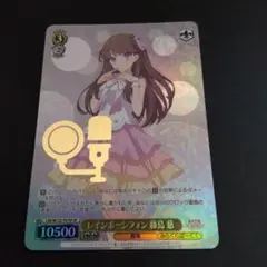 ヴァイスシュヴァルツ ラブライブ 蓮ノ空 レインボーシフォン 藤島慈 SP