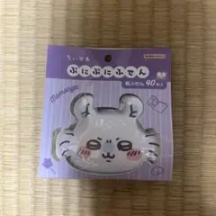 ちいかわ ぷにぷにふせん